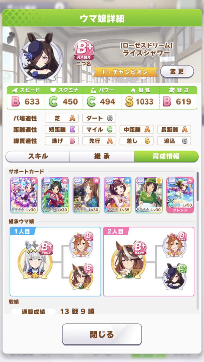 レトリ ウマ娘プリティーダービー ちなみにデッキは根性固め 差し育成です T Co Xhrxkxrcnp Twitter