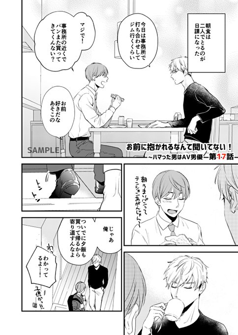 [R-18] 【連載】お前に抱かれるなんて聞いていない!17話 #漫画 #電子書籍 #商業BL #創作BL https://t.co/jMjyctFJBv 