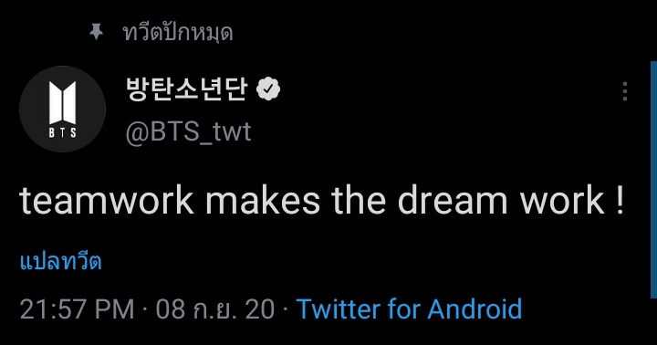 ชั้นน่ะศรัทธาในประโยคนี้ของบังทันมาโดยตลอด