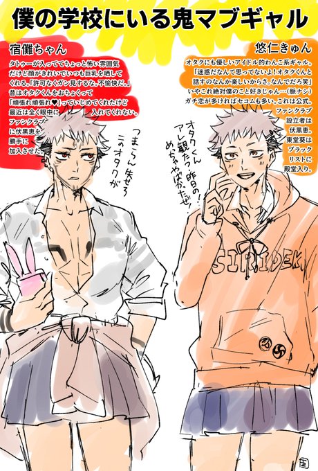 鬼マブギャルの虎杖悠仁と宿儺様は幻覚じゃない。
⚠若干の宿伏宿と虎伏虎 