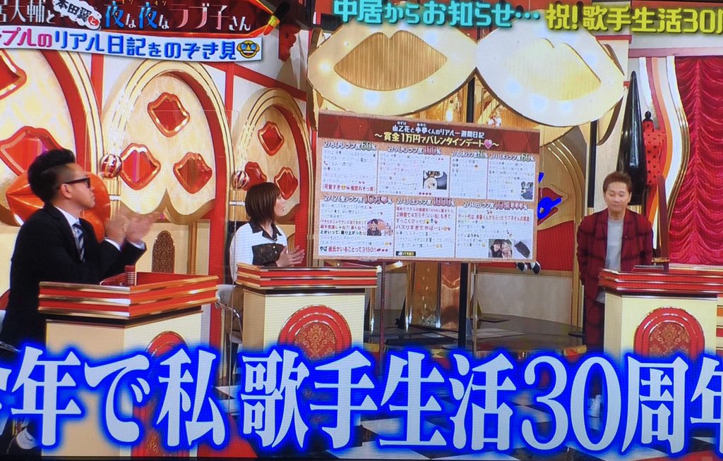 夜なラブ X 歌手生活30周年 Hotワード