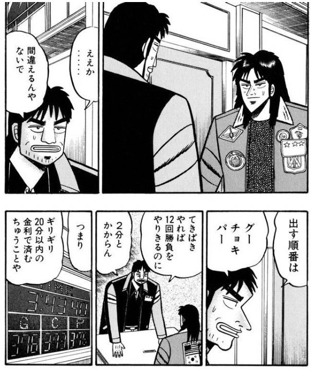 希望の船bot 0時48分頃 船井さんとの遭遇 ヘラヘラしながら別室へ連行される債務者達を 信じられない という目で見る カイジくんの前に 1人のリピーターが現れます その名も船井譲次 彼はカイジくんに巧みな話術で あいこ作戦 を持ち掛けます