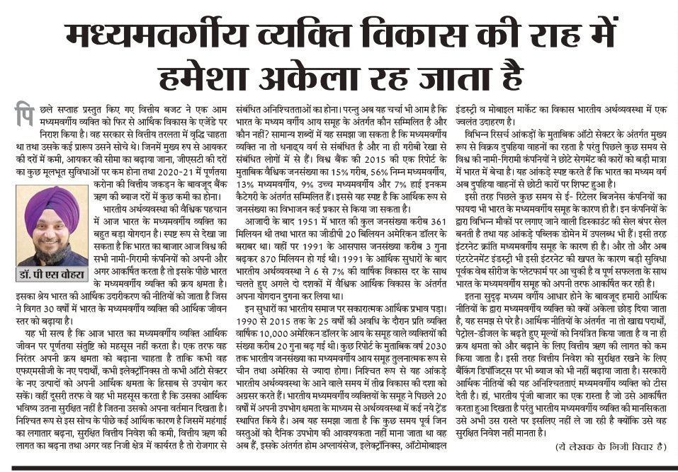drpsvohra's tweet photo. My most recent article published today in Newspaper, #समाचार_जगत, Jaipur Edition on the Editorial page.
In this, I brought up to the economic way of life of the middle class in India.
The copy of the article is attached for your review.
#IndiaMiddleClass https://t.co/BopoWqfBn6
