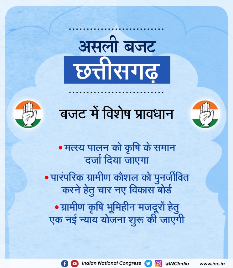 satyaThakur04's tweet photo. छत्तीसगढ़ कांग्रेस सरकार का बजट 'गढ़बो नवा छत्तीसगढ़' के अपने चुनावी वादे को पूरा करने की तरफ बढ़ रहा है।
कांग्रेस सरकार का हर प्रयास नवा छत्तीसगढ़ गढ़ रहा है।
#ProgreesWithCongress https://t.co/3SdLRIFM03