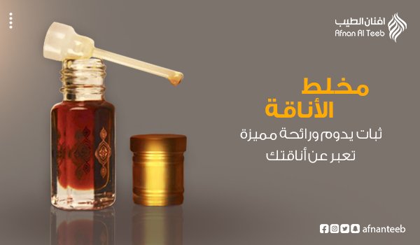 afnanteeb's tweet photo. مخلط الأناقة 😍🌸
مخلط كلاسيكي جميل، يعتبر رائداً على مستوى الروائح الأنيقة، له فوحان رائع، ورونق خاص يعبر عن أناقتك😚😚
#أفنان_الطيب
#عطور https://t.co/TWYvNRBDDz