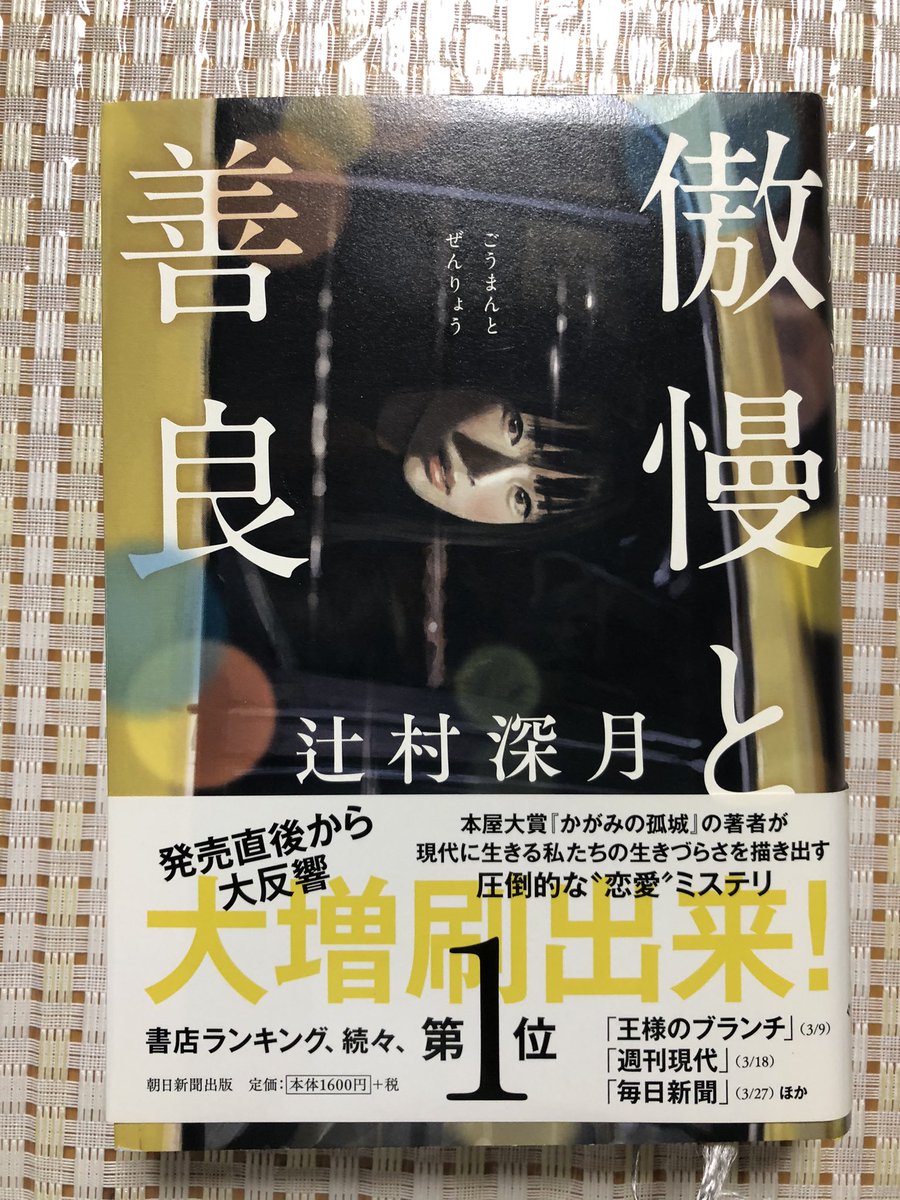 藤ヶ谷太輔 Kis My Ft2 X 辻村深月 Twitterで話題の有名人 リアルタイム更新中