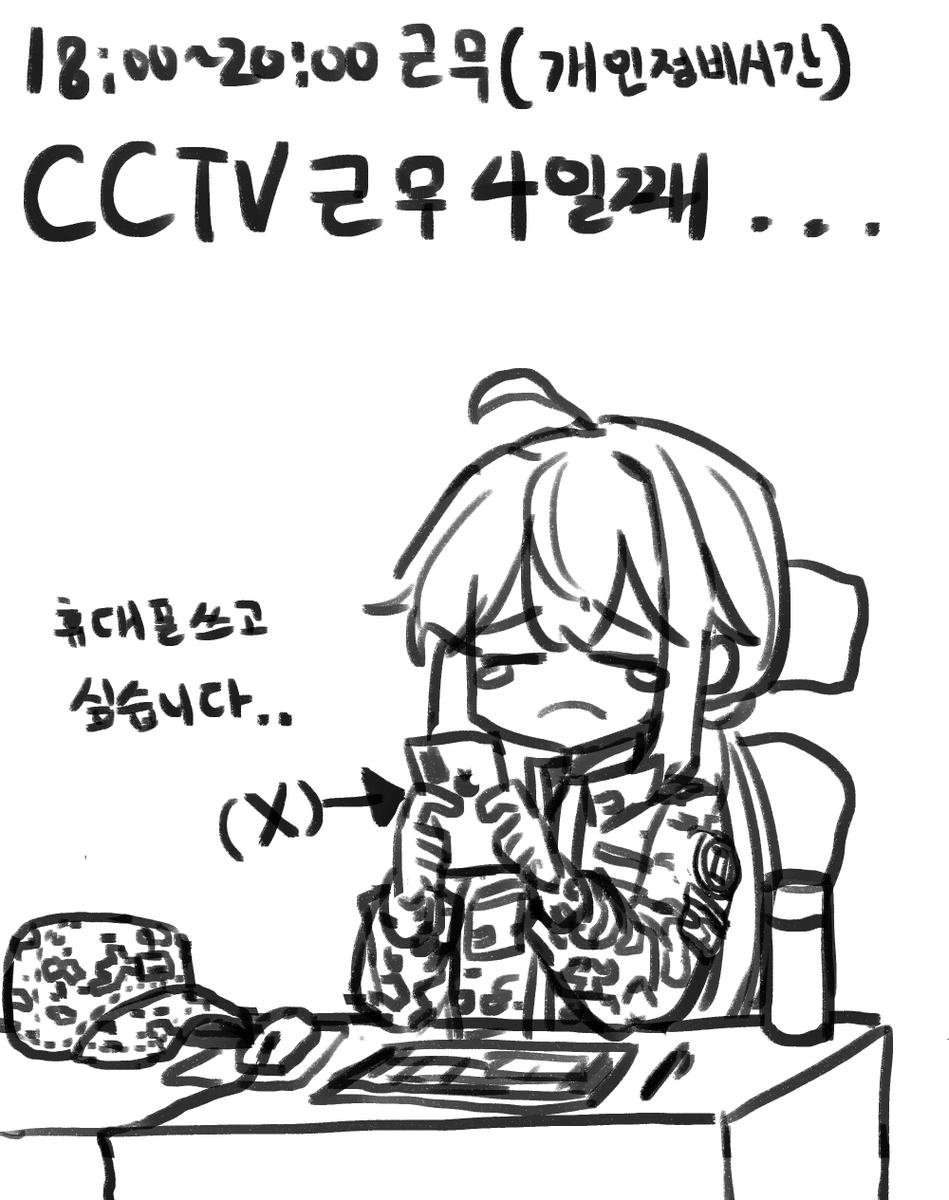 미백이 CCTV근무일지4일차 