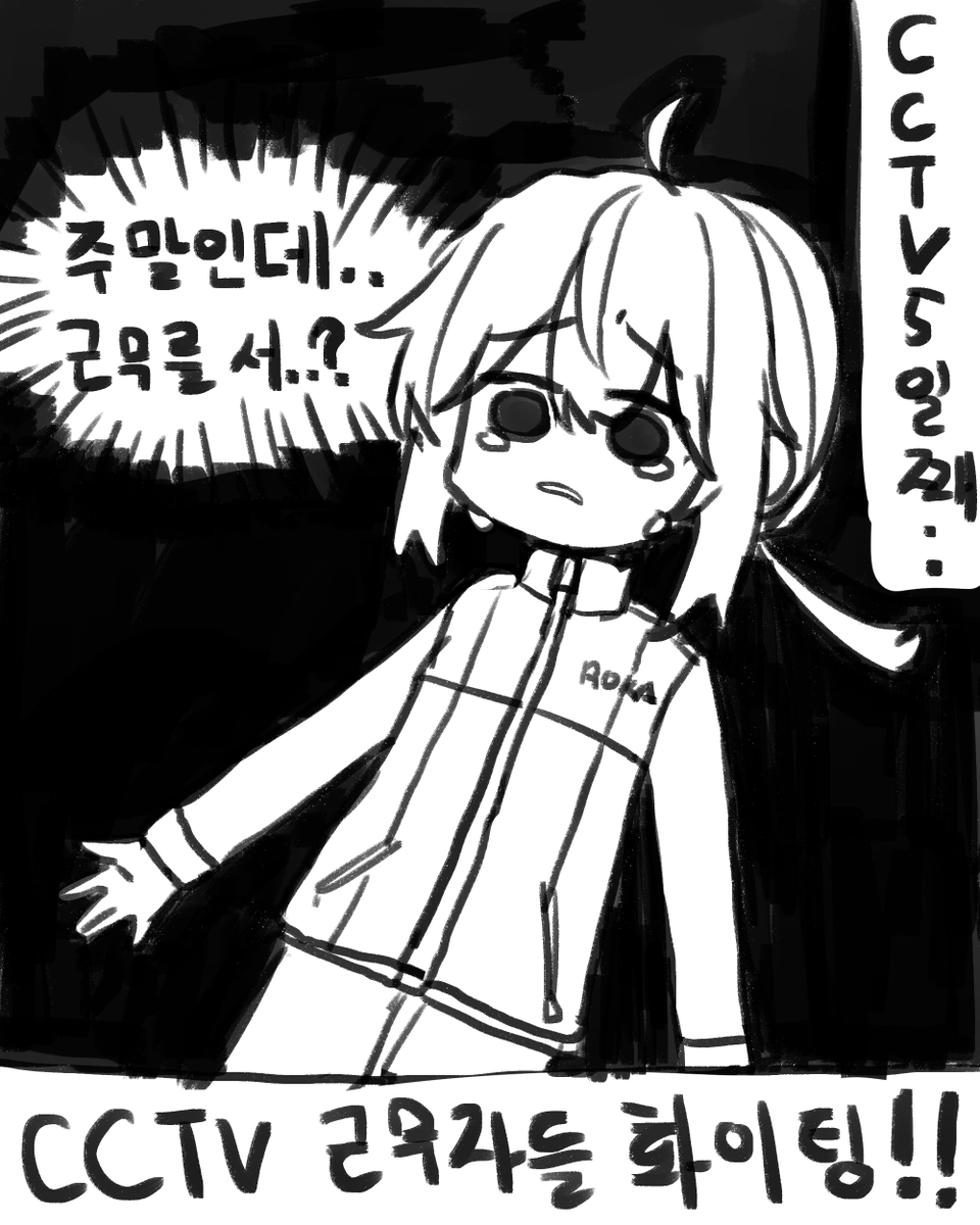 미백이 CCTV근무일지5일차 