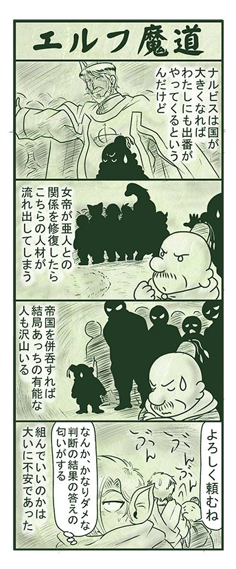 エルフ魔道666 名吏、辺境をゆく179 #エルフ魔道 