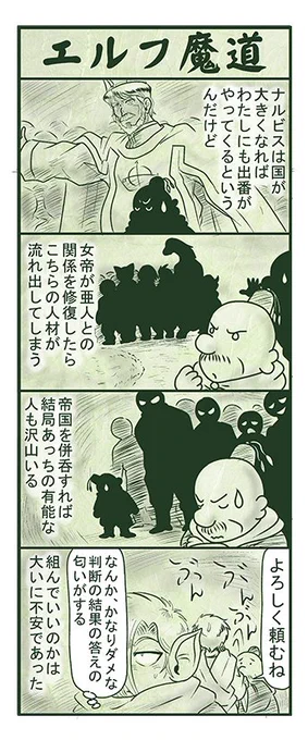 エルフ魔道666 名吏、辺境をゆく179 #エルフ魔道 