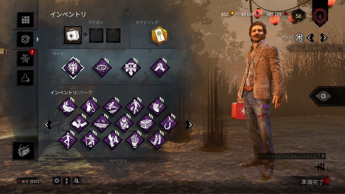 44k A Twitter サバイバーのpark全部揃った 次はキラーpark揃えたいですね デッドバイデイライト Dbd Deadbydaylight デドバ
