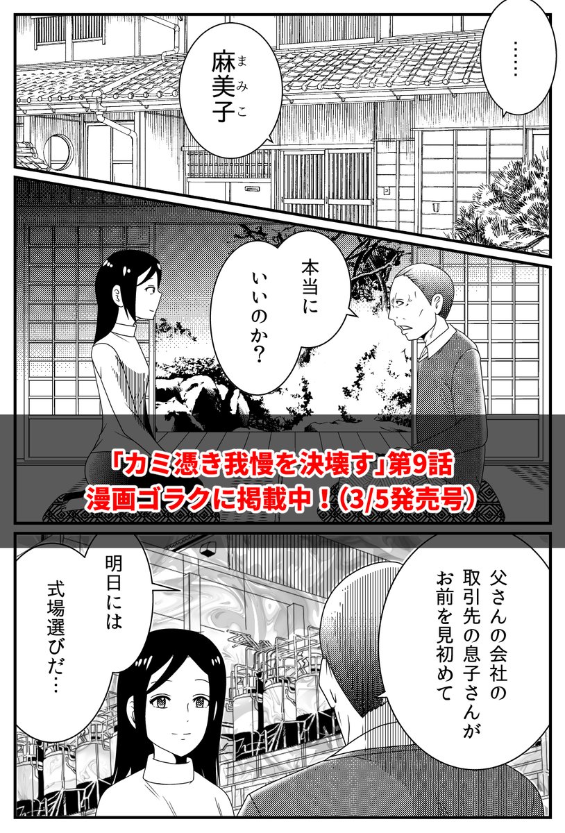 「カミ憑き我慢を決壊す」第9話、漫画ゴラクにて掲載中。
愛する父のため、政略的結婚を決めた娘…しかし、父の本心は…?

つづき・本編は漫画ゴラクにてお読みください。 