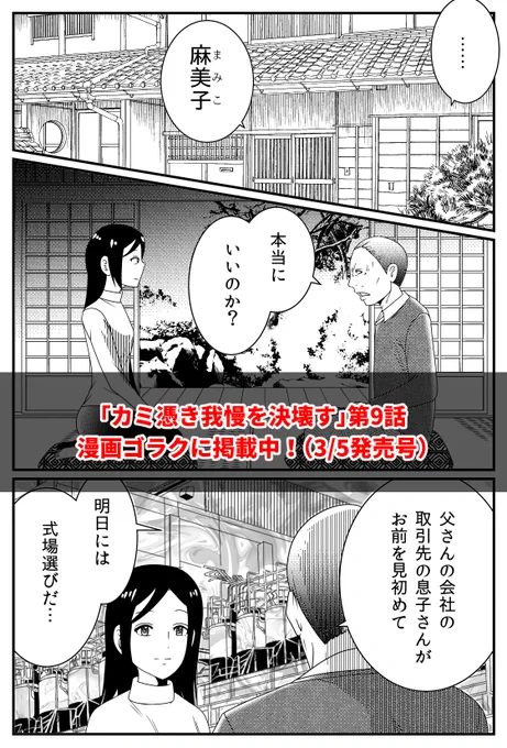 「カミ憑き我慢を決壊す」第9話、漫画ゴラクにて掲載中。
愛する父のため、政略的結婚を決めた娘…しかし、父の本心は…?

つづき・本編は漫画ゴラクにてお読みください。 