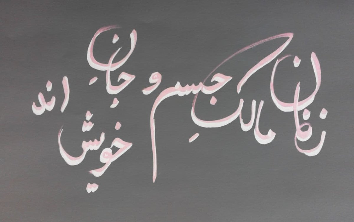 STOPhonorKilli1's tweet photo. "چالش کف مطالبات زنان"
در آستانه ی روز جهانی زن، بر آنیم تا با عنوان کردن مطالبات به حقِ زنان ایران، به قوانین تبعیض آمیز  «نه» بگوییم، و با هم برای احقاق برابری عهد ببندیم✌

#باهم_برای_برابری
#کف_مطالبات_زنان 
#مارس۸
#Together4Equality
#WomensDemand
#March8th https://t.co/mTI6Ikmojj
