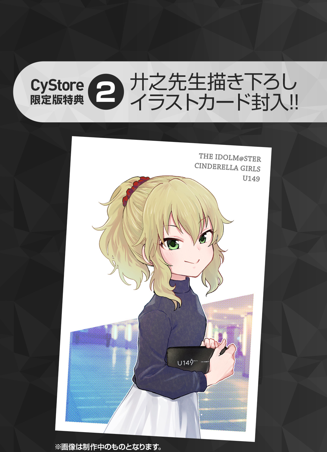 アイドルマスターシンデレラガールズu149 After公式 U149 7巻8巻サイストア限定版も大好評予約受付中です 特注商品のため 予約限定 です こちらも予約は 3月15日19 00 まで U149 デレラジ 櫻井桃華 Imas Cg Twitter
