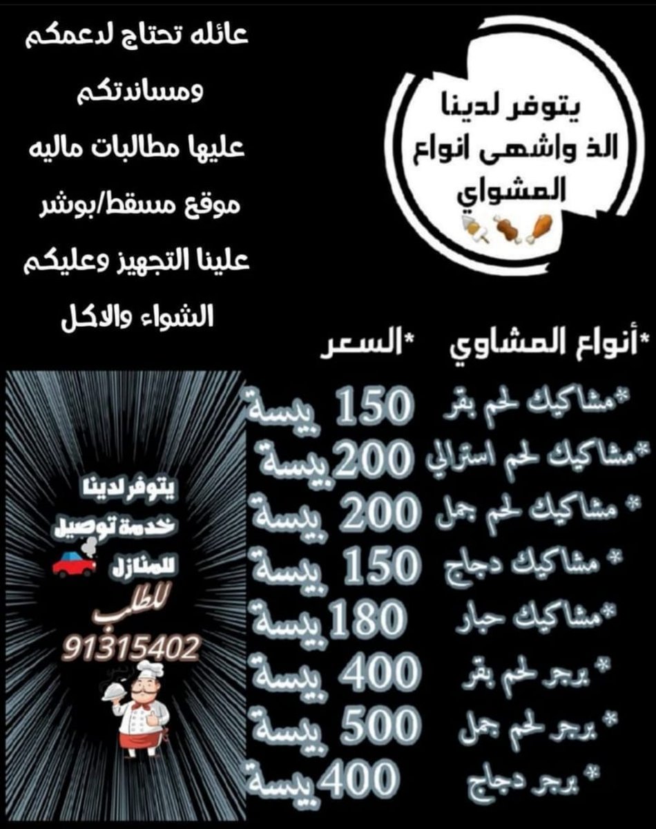 مشاوي البيت tweet media
