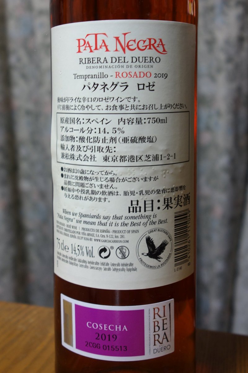 まかさか Pata Negra Ribera Del Duero Tempranillo Rosado 19 パタネグラ リベラ デル ドゥエロ テンプラニーリョ ロサド 淡く明るいイチゴ色 ラズベリーなどのフレッシュで力強い酸が際立つ果実味 さわやかな後味の辛口ロゼワイン 食前酒によさそう まかさか Pata Negra Ribera Del Duero Tempranillo Rosado 19 パタネグラ リベラ デル ドゥエロ テンプラニーリョ ロサド 淡く明るいイチゴ色 ラズベリーなどのフレッシュで力強い酸が際立つ果実味 さわやかな後味の辛口ロゼワイン 食前酒によさそう