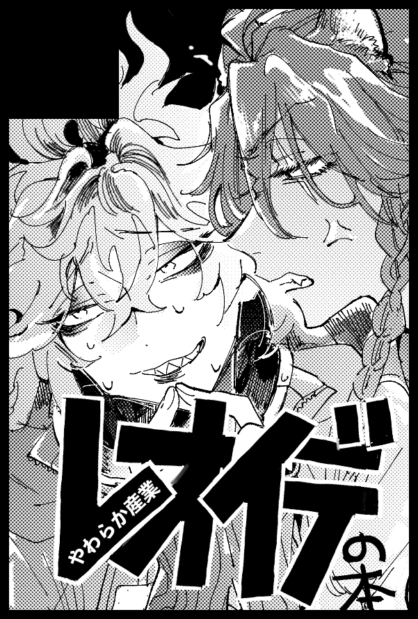 エッ!? 