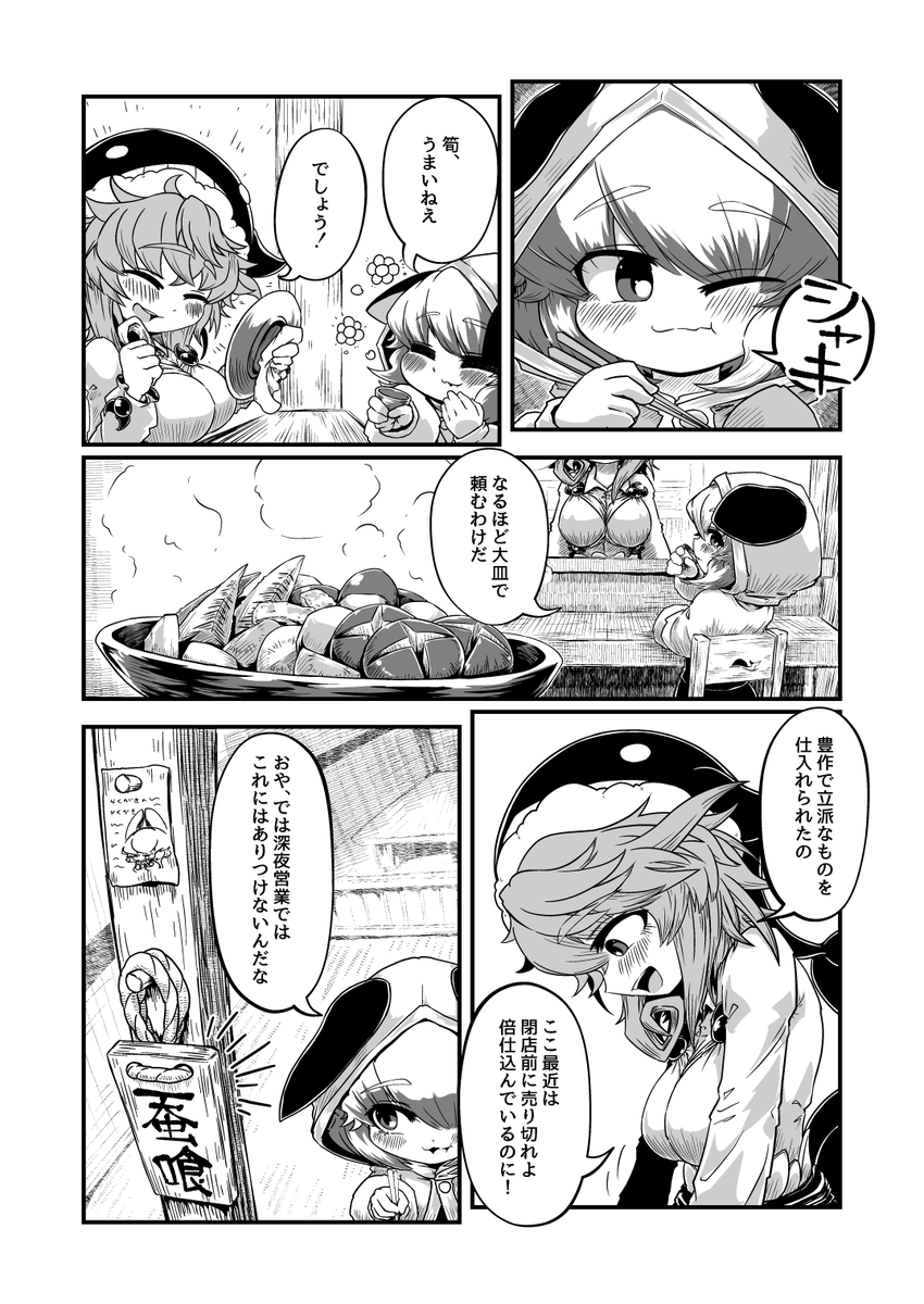 例大祭新刊サンプル、冒頭4Pでございます 