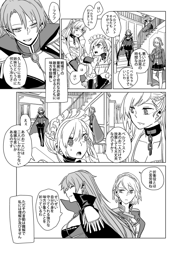 序章:DoY(1/?)
ベルちゃんにまで心配されるほどPoWとDoYは(表面上)いがみ合ってたらいいと思う 