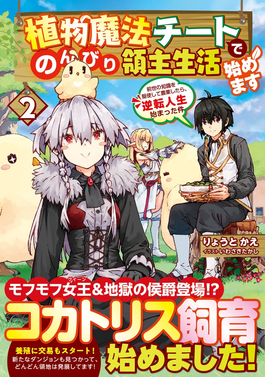 いわさき 異世界行商人4巻6 19 黎明期最新3巻4 30 アニメ化決定 植物魔法チート2巻 本日発売です よしなに T Co Tvmbyjgrtf