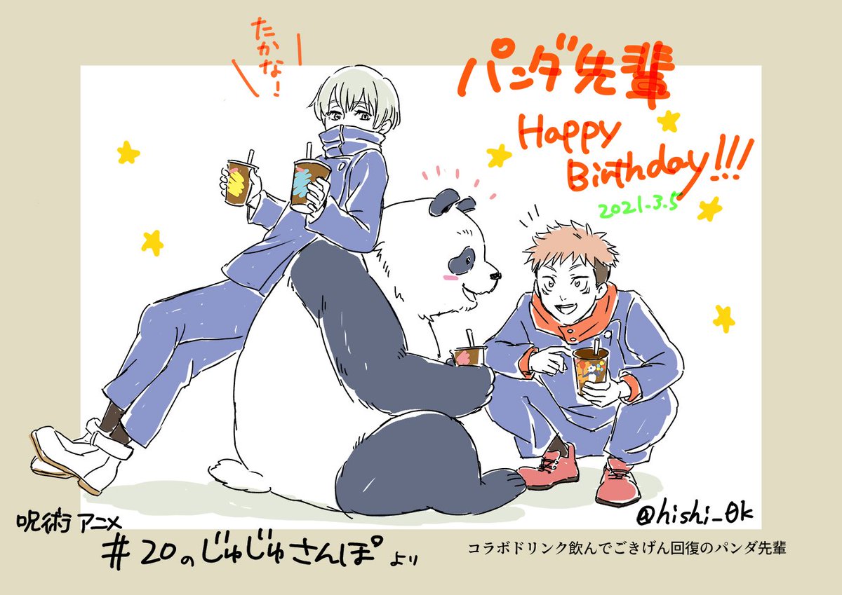 パンダ先輩お誕生日なんですね🐼💖
この間の差分でハッピーになった先輩を🧋

#パンダ先輩生誕祭2021 #パンダ先輩 
#じゅじゅさんぽ #棘くん 