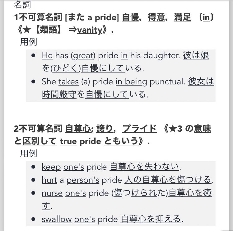 秦野ててて 書籍においては 状態の悪い場合や タイプ2全般が抱える落とし穴としての文脈で プライド という言葉を使われることが多い印象 印象としては3のうぬぼれ 高慢 思い上がりという意味合いかと思われる