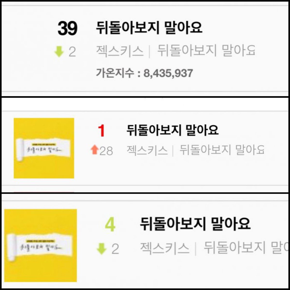 2021년 9주차 가온차트
"뒤돌아보지말아요."
디지털차트 39위
BGM차트 1위
다운로드차트 4위 

#젝스키스 #젝키 #sechskies #은지원 #이재진 #김재덕 #장수원 #뒤돌아보지말아요