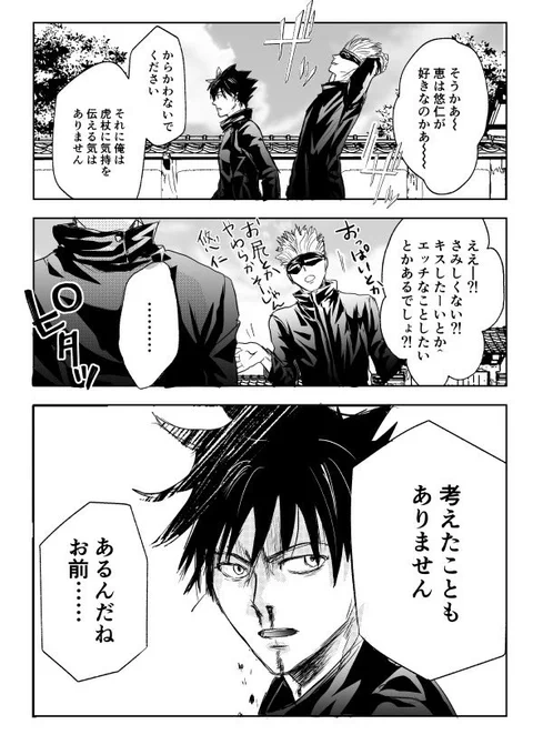 先生に片思いを知られてしまったけどポーカーフェイスを貫ける?‍?(伏虎) 