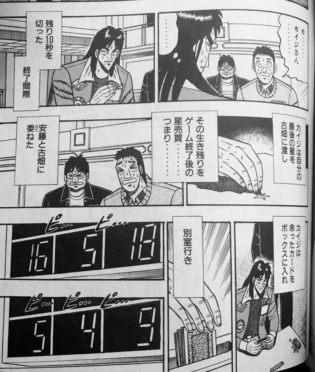 希望の船bot 4時40分頃 限定ジャンケン終了 4時間の激闘がついに終わりました どうあがいても1枚余るカードを抱いて カイジくんは一旦別室に行き 後から古畑安藤らに救済してもらうことに ただ 星の売買が今回も設けられているかどうかは運次第