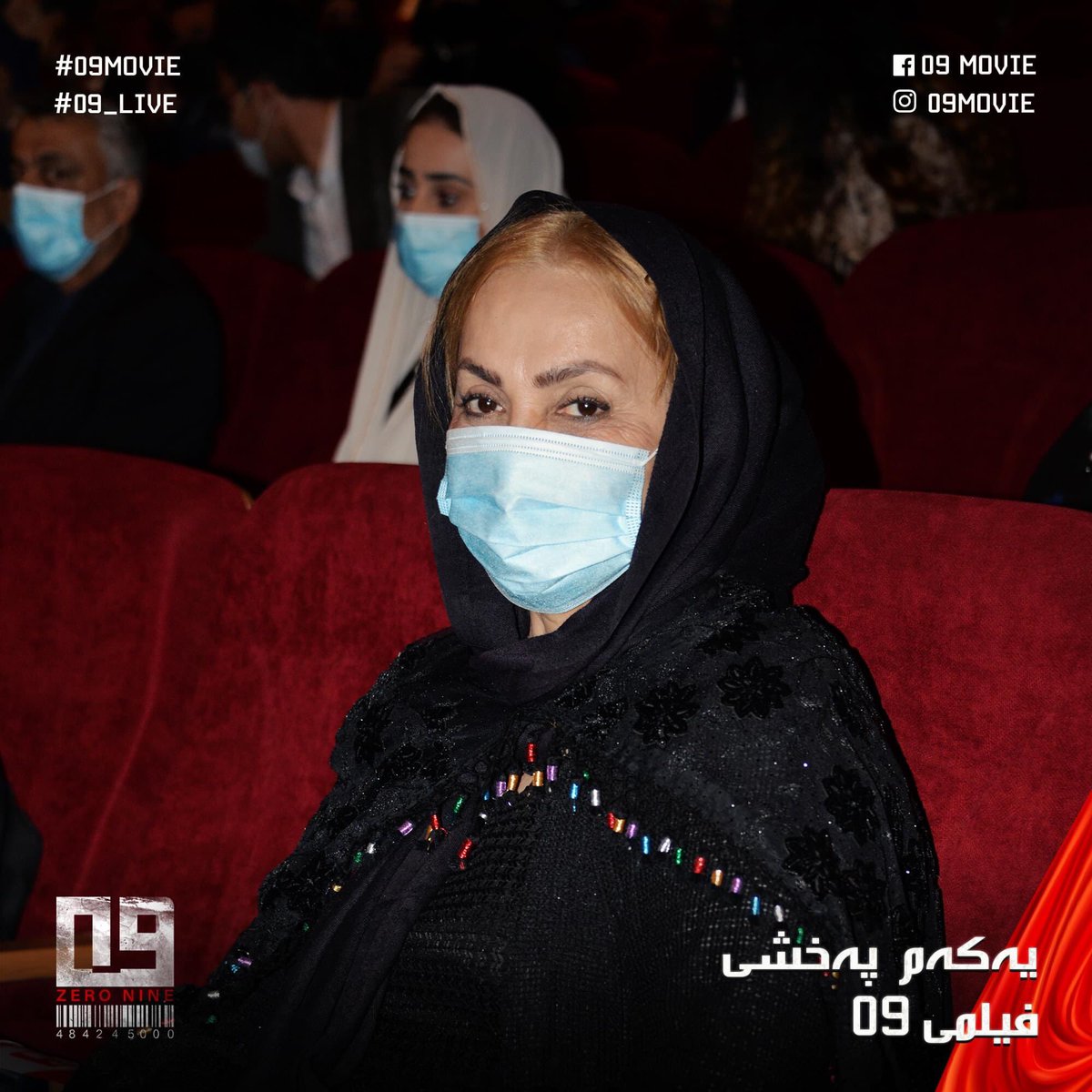 09_Movie's tweet photo. پەخشی فیلمی 09 بە پێی ڕێنماییەکانی تەندروستی دەستی پێکرد، لە بیر نەکەن ئێوەش ماسکەکانتان ببەستن....
#09Movie #bakhtyarfatah #09film #ZeroNine #Kamproduction #kurdsat #QaiwanGroup #Staralliance #ClickIraq #Kurdmax #MixFM #Boxadvertising #Iraq #Kurdistan #pdiAUIS #CarrefourIraq https://t.co/Yk1ozazu9a