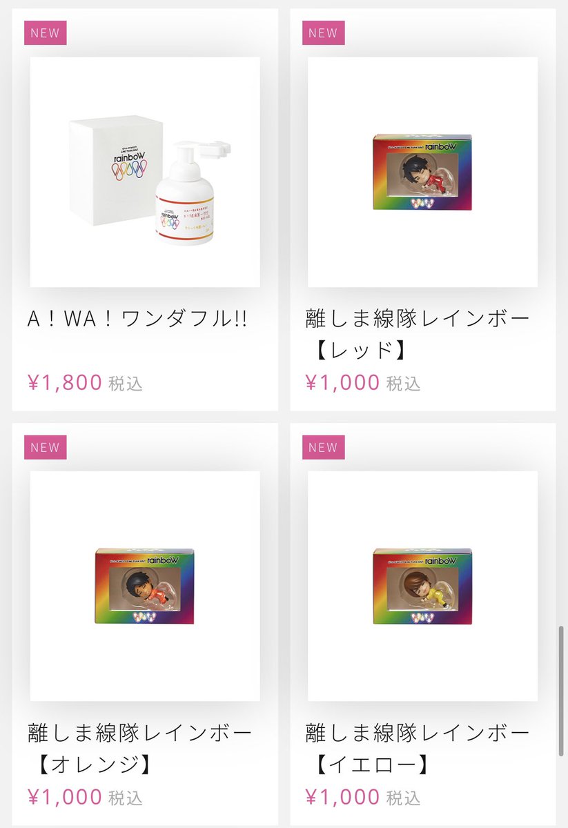 rainbow グッズ