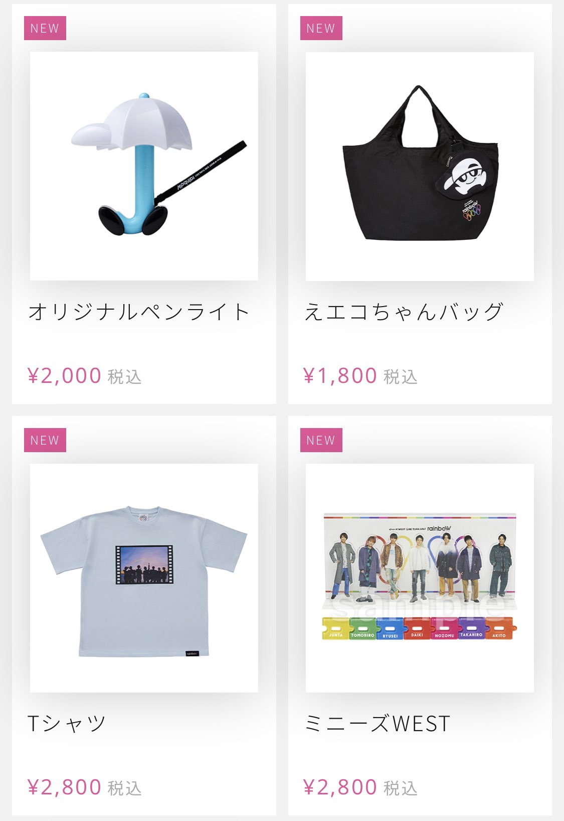 WEST. ジャニーズWEST rainboW グッズ バッグ アクリルスタンド