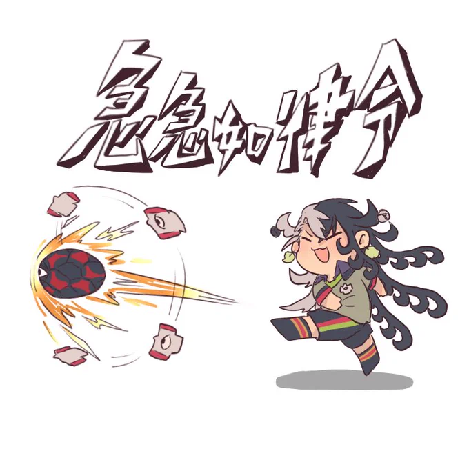 必殺技⚽️三ーーー 