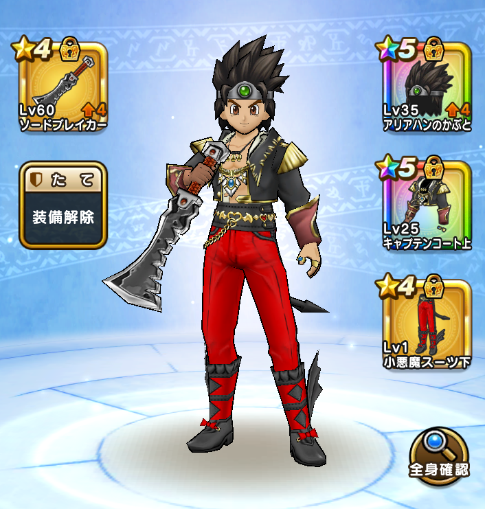 Dqw ドラクエウォーク オシャレ部 ドラクエウォーク オシャレ部 第381回 上 キャプテンコート 下 小悪魔スーツ 主人公っぽいいで立ち だが持っている武器が物騒である 過去の装備一覧はコチラ T Co 61oiyoqdko ドラクエオシャレ部