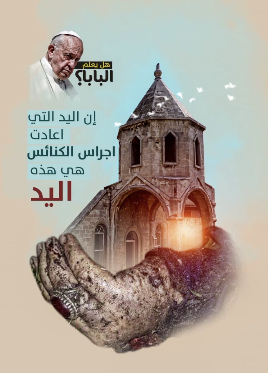 #الحشد_حامي_أجراس_الكنائس