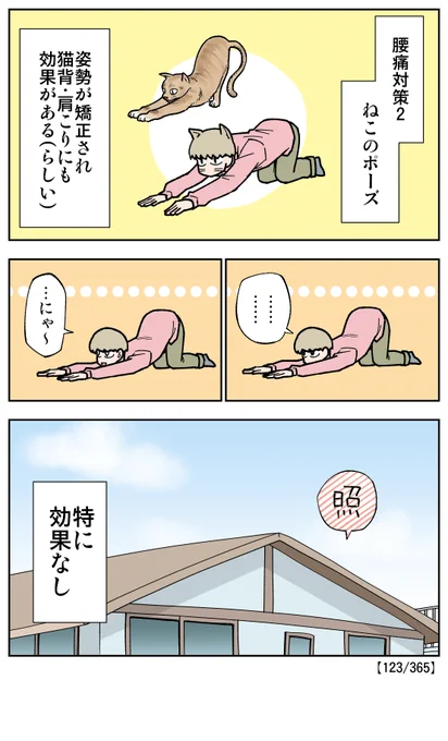 【123/365】虚しすぎる#日刊マンガ人生プレイ 