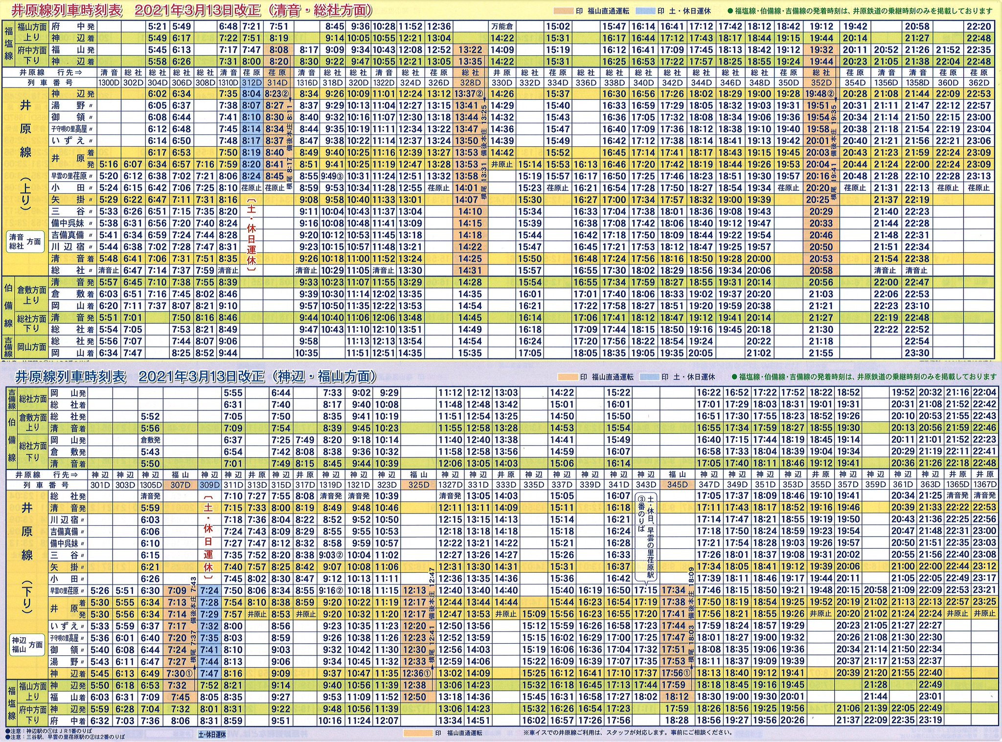鉄道　時刻表？ EvqtPpaVoAMzlvv.jpg:large