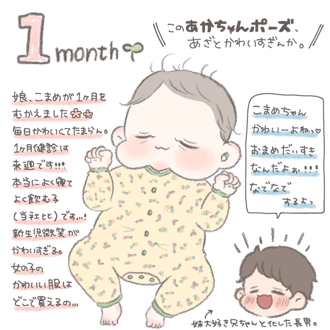 娘の新生児期が終わりました☺️?㊗️
ほんと毎日文句なしに可愛いし、息子も妹溺愛兄ちゃんになってます(笑)
可愛い×可愛いで悩ましい日々です?‍♀️

息子の新生児期が地獄の3N(寝ない・飲まない・泣き止まない)だったので、息子のおかげで娘めっちゃラク??✨と思えています。
#すくすくまめ録 