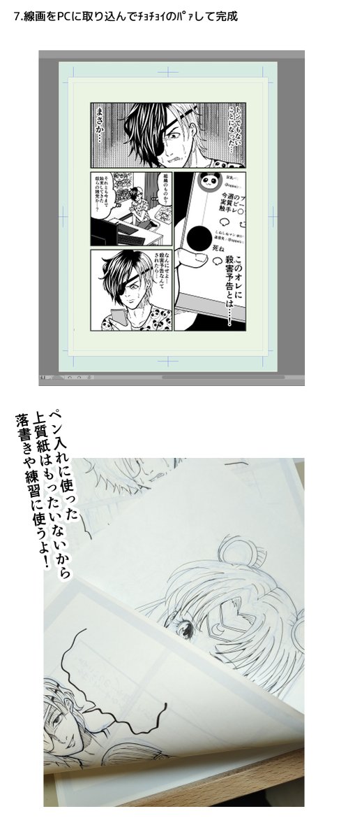 日本で3番目くらいにわけのわからない漫画の描き方してると思う。

 #制作過程の写真だけで興味を持ってくれる方へ届け 