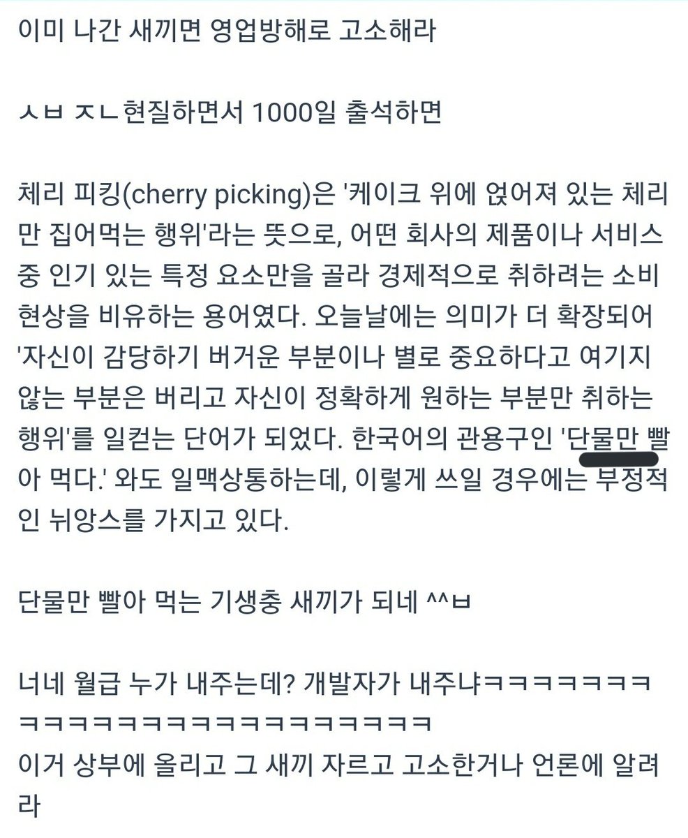 메이플스토리의 유저기만 시리즈 1. 체리피커(=날먹충)