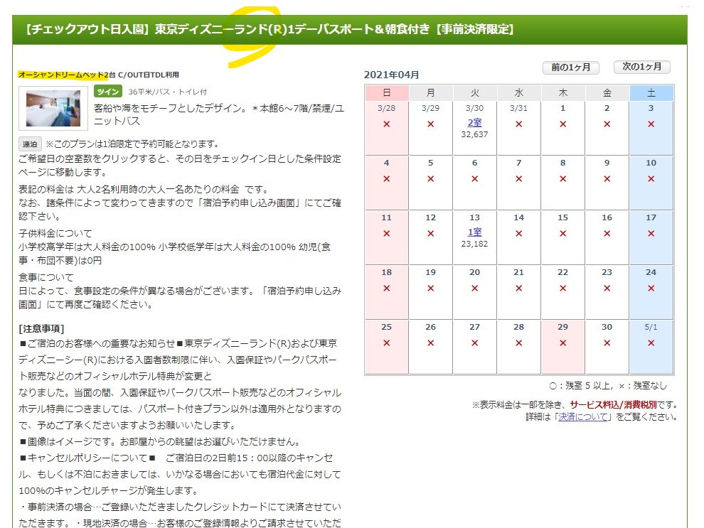 ディズニーホテルの情報屋さん V Twitter シェラトン グランデ トーキョーベイのディズニーチケット付きプラン情報です すでに ゴールデンウィークの予約を受け付けいます ランドは5 4のみですが空室あり シーはまだ余裕アリ ランドのパス付き T Co
