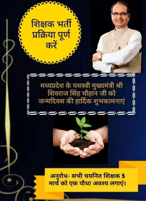 AtulKum44267167's tweet photo. #MPTET_Joining_शीघ्र_दे
@ChouhanShivraj
@Indersinghsjp
@schooledump
 श्री माननीय मुख्यमंत्री जी,
हम सभी के प्रिय मामा जी को जन्मदिन की हार्दिक शुभकामनाएँ एवं बधाई 🙏
मामा जी शिक्षकों की भर्ती शीघ्र पूरी करें, मेरे सभी संघर्षरत मित्र 2018 से शिक्षक भर्ती का इंतजार कर रहे हैं।
🙏🙏 https://t.co/QDJK8wd6cf