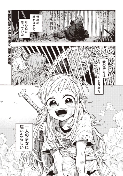 読み切り作品「魔王の祈りが叶うとき」が公開されました。宜しくお願いします…!

となりのヤングジャンプ
https://t.co/yck4r5mo5f
ヤンジャン!(アプリ)
https://t.co/ZVzU7Va1BO 