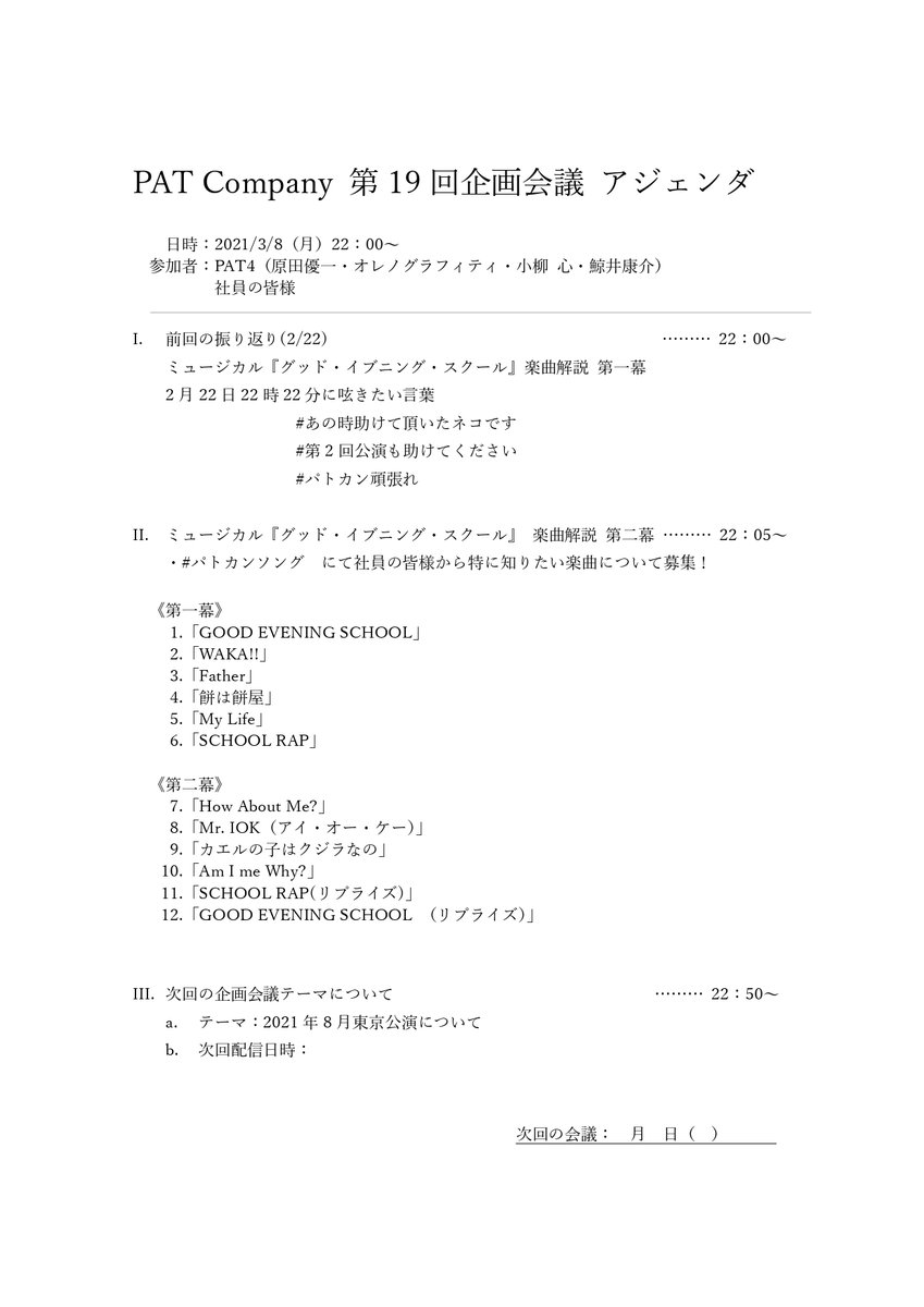 最速 アジェンダ テンプレート ワード 最速 アジェンダ テンプレート ワード