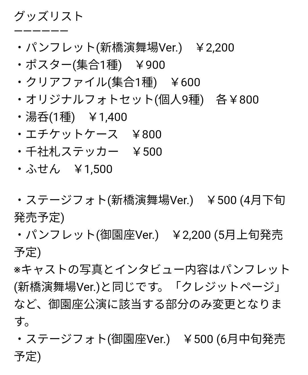 滝沢歌舞伎グッズセット（バラ売可） 滝沢歌舞伎グッズセット（バラ売可）