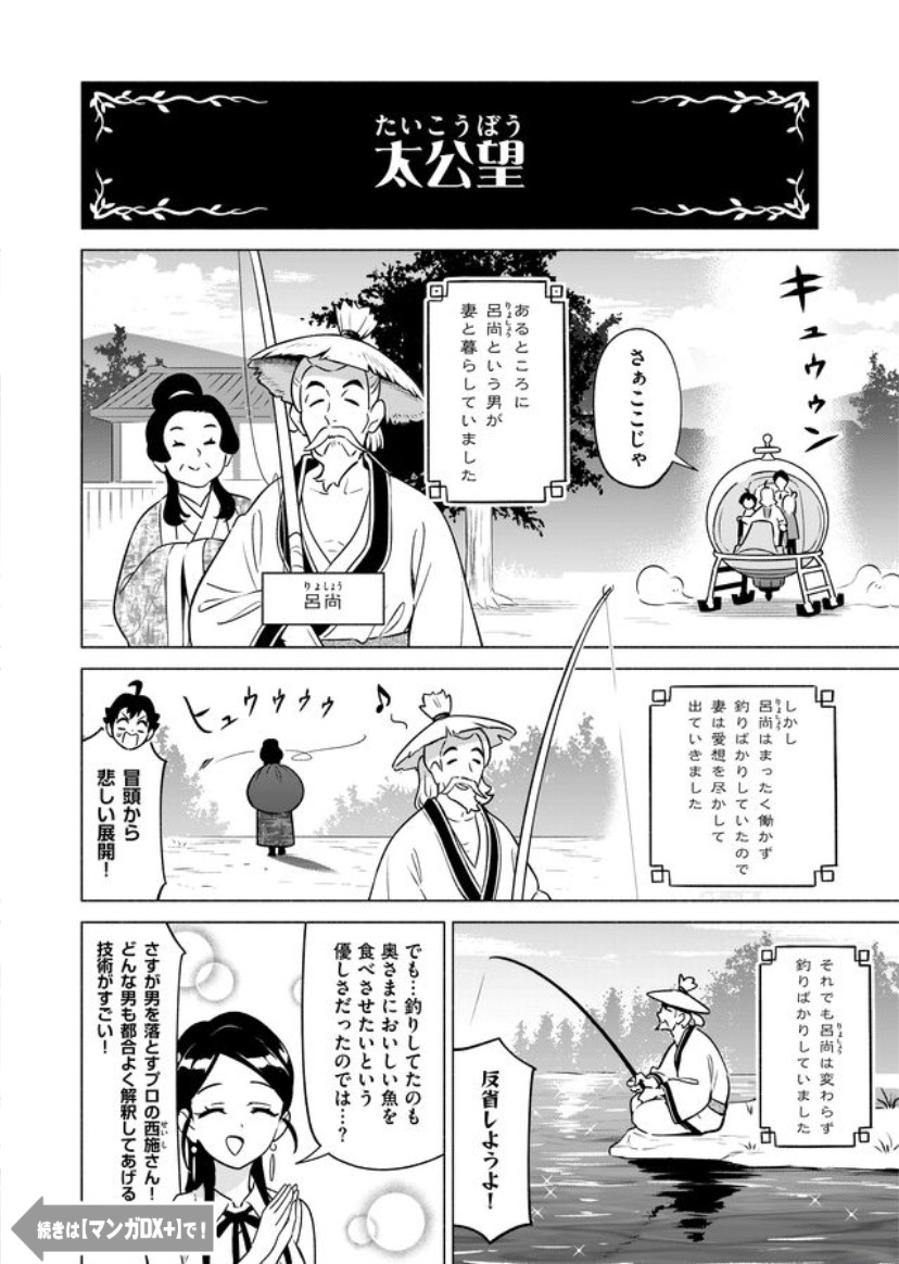 ?第11話「太公望」「覆水盆に返らず」
#マンガで分かることわざ・故事成語 