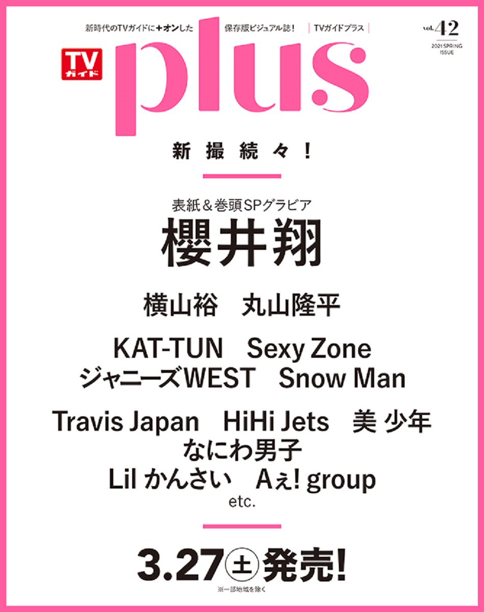 櫻井翔 表紙に登場 Tvガイドplus Vol 42 表紙 巻頭spグラビア 櫻井翔 春ドラマspグラビア 横山裕 丸山隆平 ジャニーズspグラビア Kattun Sexyzone ジャニーズwest Snowman ジャニーズjr 櫻井翔 表紙に登場 Tvガイドplus Vol 42 表紙 巻頭spグラビア 櫻井翔 春ドラマspグラビア 横山裕 丸山隆平 ジャニーズspグラビア Kattun Sexyzone ジャニーズwest Snowman ジャニーズjr