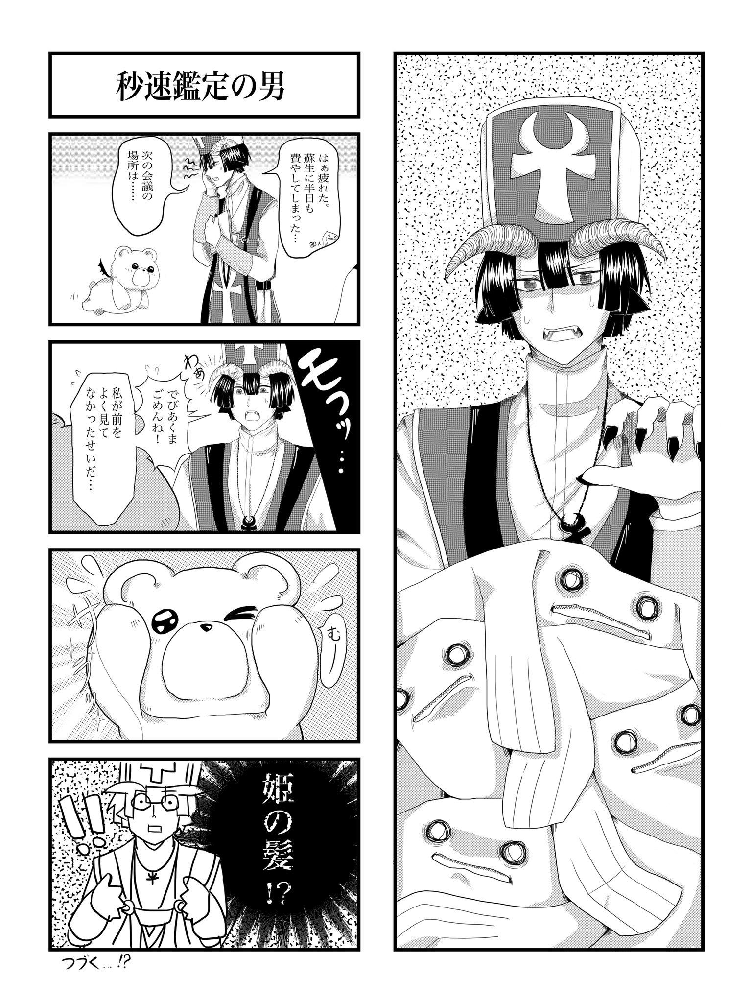 えすな クリスタの練習で4コマ漫画に挑戦してみました 3月がんばれたらつづきを描こう 魔王城でおやすみ 魔王城でおやすみイラスト T Co Zu8eeuzpx4 Twitter