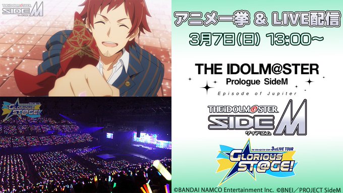 チャンネル登録者数万人突破記念 本日13時よりtvアニメ The Idolm Ster Prologue Sidem Episode Of Jupiter アイドルマスター Sidem 第1 13話 そしてsidem 3rdlive 幕張day1を配信 S